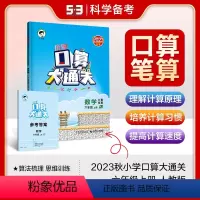 [正版]口算大通关六年级上册数学人教版同步练习册作业本思维强化训练口算速算心算巧算计算应用题卡小学6上学期小儿郎二53