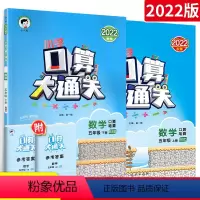 [五年级上下册]北师大版2本 小学五年级 [正版]口算大通关五年级上册数学人教版同步练习册作业本思维强化训练口算速算心算