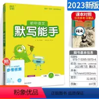 [正版]默写能手八年级上册初中语文人教版通城学典初中8年级上册语文练习册资料 初二初2上册语文默写能力测试训练练习辅导