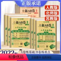 [更实惠!] 语数 人教版 二年级下 [正版]AB卷二年级下册上册试卷全套语文数学人教版北师大版同步专项训练练习题检测卷