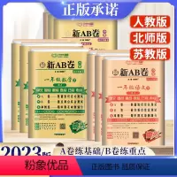 [更实惠!]语文 人教版+数学 北师版 六年级下 [正版]AB卷六年级上册下册试卷全套语文数学人教版北师大版同步专项训练