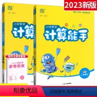 二年级上册+下册[人教版] 小学二年级 [正版]计算能手二年级上册下册人教版西师版通城学典数学小学二2年级数学上下册计算