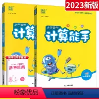 计算能手一年级上册+下册[人教版] 小学一年级 [正版]计算能手一年级上册下册通城学典数学人教版西师版小学一1年级数学上