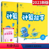 六年级上册+下册[人教版] 小学六年级 [正版]计算能手六年级上册下册人教版西师版通城学典数学小学六6年级数学上下册计算