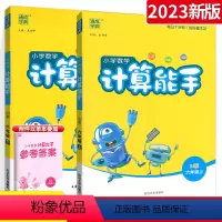 六年级上册+下册[人教版] 小学六年级 [正版]计算能手六年级上册下册人教版西师版通城学典数学小学六6年级数学上下册计算