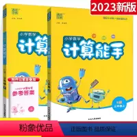 三年级上册+下册[人教版] 小学三年级 [正版]计算能手三年级上册下册人教版西师版通城学典数学小学三3年级数学上下册计算