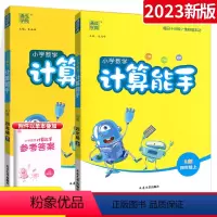 四年级上册+下册[人教版] 小学四年级 [正版]计算能手四年级上册下册人教版西师版通城学典数学小学四4年级数学上下册计算