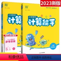 五年级上册+下册[人教版] 小学五年级 [正版]计算能手五年级上册下册人教版西师版通城学典数学小学五5年级数学上下册计算
