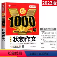[正版]开心教育新1000篇小学生状物作文 小学生一二三四五六年级作文素材写作升级 小学生1-6年级状物作文提高技巧辅