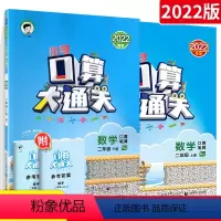 [上下册]2本人教版 小学二年级 [正版]口算大通关二年级上册数学北师大北师版同步练习册作业本思维强化训练口算速算心算巧