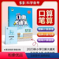 上册+下册[北师大版] 小学五年级 [正版]口算大通关五年级上册数学北师大北师版同步练习册作业本思维强化训练口算速算心算