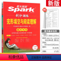 [正版]spark星火英语九年级上下册中考五合一初中短文语法填空刷分训练练习册完形填空与阅读理解中考英语练习题重庆版中