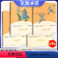 [套装]五年级下册·4本 [正版]五年级上册下册田螺姑娘中国民间故事精选聪明的牧羊人欧洲民间故事老人的智慧西游记红楼梦三