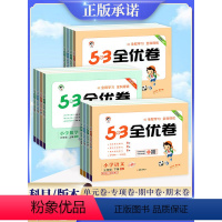 下册 语文+数学+英语(人教版) 小学三年级 [正版]53全优卷三年级上册下册语文数学英语5.3五三天天练测试卷同步训练