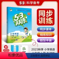 [正版]53天天练六年级上册英语外研版同步练习册作业本思维强化训练题全优卷小学6学期资料书5+3随堂测试卷语文数学点十