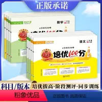 上册 语文+数学[人教版] 小学二年级 [正版]王朝霞培优100分二年级下册上册试卷测试卷全套语文数学同步训练卷子练习册