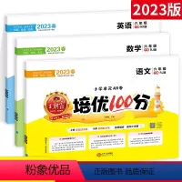 [更划算]下册语文+数学+英语[人教版] 小学六年级 [正版]培优100分六年级上册下册试卷语文数学英语全套同步训练卷子
