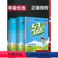 五年级下册英语外研版 小学通用 [正版]53天天练英语外研版三起点一年级二年级三四五六年级上册下册同步训练练习册题作业本