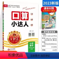 上册[人教版] 小学六年级 [正版]口算小达人六年级上册下册同步训练小学数学口算速算心算加减乘除运算大通关计算小能手口算