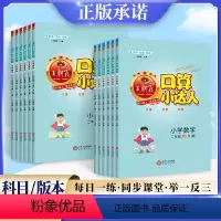 上册[苏教版] 小学二年级 [正版]王朝霞口算小达人二年级上册下册同步训练小学数学速算心算加减乘除混合运算口算天天练大通