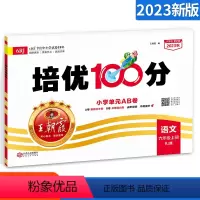 上册培优100分语文[人教版] 小学六年级 [正版]六年级上册下册培优100分德才兼备口算小达人全套语文数学英语人教版北