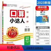 上册[北师大版] 小学通用 [正版]口算小达人一年级上册下册同步训练小学数学口算速算心算加减乘除运算大通关计算小能手口算