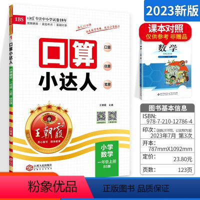 上册[北师大版] 小学通用 [正版]口算小达人一年级上册下册同步训练小学数学口算速算心算加减乘除运算大通关计算小能手口算