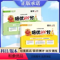 上册语文[人教版]+数学[北师大版] 小学一年级 [正版]王朝霞培优100分一年级下册上册试卷测试卷全套语文数学同步训练