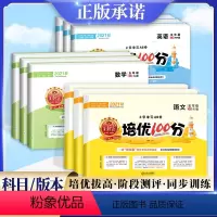 [更划算]上册语文+数学+英语[人教版] 小学五年级 [正版]王朝霞培优100分五年级下册上册试卷测试卷全套语文数学英语