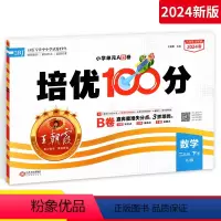 [正版]2024新版王朝霞培优100分二年级下册数学试卷人教版同步训练测试卷小学单元期中期末冲刺复习模拟真题卷子综合练