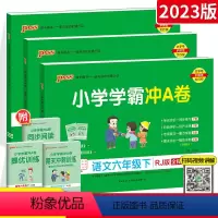 [下册]语数英-人教版3本 小学六年级 [正版]小学学霸冲A卷六年级上册下册语文数学英语试卷全套人教北师大版同步课时作业