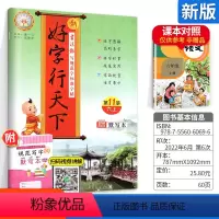 [正版]新版一笔好字行天下六年级上册语文人教版同步字帖 小学生语文同步练字帖控笔训练初学者铅笔钢笔硬笔正楷书临描摹写字