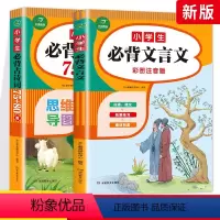 全套(文言文+古诗文) 小学通用 [正版]2024版小学生文言文 彩图注音版 小学一年级二年级三四五六年级文言文阅读与训
