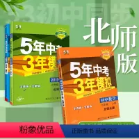 物理 沪科版(全一册) 九年级/初中三年级 [正版]五年中考三年模拟七八九年级上册下册数学北师大版语文英语物理政治历史地