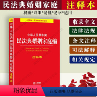 [正版]2023适用中华人民共和国婚姻法注释本民法典婚姻家庭编/婚姻法法条司法解释法规结婚离婚婚姻关系纠纷法律基础知识