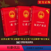 [正版]2023实用版法规专辑商法+行政法+知识产权法含公司法证券法商标法著作权合伙企业法企业等法律法规司法解
