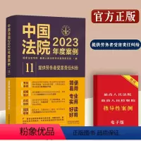 [正版]中国法院2023年度案例提供劳务者受害责任纠纷2023年法院年度案例雇佣关系纠纷责任划分义务帮工赔偿协议与标准