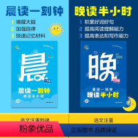 [晨读+晚读2本装]一年级 小学通用 [正版]一起同学晨读一刻钟晚读半小时小学1-6年级全国通用