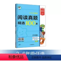 阅读真题精选100篇[全一册] 小学三年级 [正版]小儿郎小学基础练英语阅读真题阅读培优听力与阅读3-6年级任选