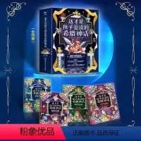 这才是孩子爱读的希腊神话(全4册) [正版]这才是孩子爱读的希腊神话全4册全彩漫画人类与英雄+战争与史诗+创世与主神+次
