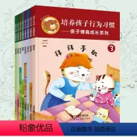 培养孩子行为习惯(全8册) [正版]有声伴读培养孩子行为习惯全8册 故事书3-6周岁幼儿情商管理亲子绘本 妈妈我能行 启