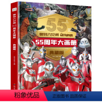 [典藏版]奥特曼55周年大画册 [正版]奥特曼大画册典藏版 奥特曼六兄弟55周年人物介绍=典画册奥特曼书籍儿童绘本3一6