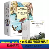 罗伯特·罗素经典系列全8册 [正版]罗伯特罗素经典系列全8册 原著 故事书8-10-12-15岁小三四五六年级课外书阅读