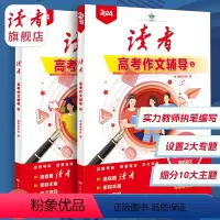 2024年高考作文(共2册) [正版]2024中考作文辅导中学生初三九年级书籍语文考试作文资料素材高考作文辅导高中生语文
