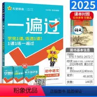 [正版]2025新版初中一遍过九年级上册语文人教版 含答案+学思用高效学习手册 初三一遍过语文同步九年级上册同步教辅书
