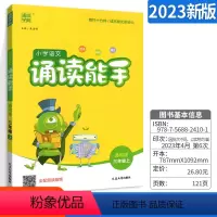 三年级上册 小学三年级 [正版]通城学典小学语文诵读能手三年级上册通用版 小学3年级上语文课外阅读朗读诵读 每天10分
