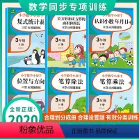 [正版]全套6本三年级下册同步训练练习册口算心算速算天天练口算题卡应用题强化训练100以内加减乘除法天天练专项训练数学