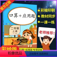 [正版]乐学熊小学数学口算+应用题二年级上册彩绘版口算题卡应用题天天练二年级上册训练本练习册小学数学思维训练二年级上册