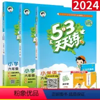 [六年级下册]语文+数学+英语(人教版) 小学六年级 [正版]53天天练六年级上册下册语文数学英语全套人教版北师大外研版