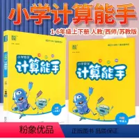 [人语+西数]计算+默写(2本) 二年级上 [正版]计算能手一年级三年级二四五六年级上册下册小学数学人教版北师西师苏教口
